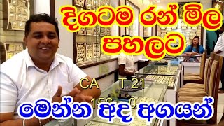 Gold rate today l Based on Pettah Hettividiya market Sri Lanka 2024 [upl. by Ainej542]