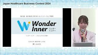 JHeC2024 アイデアコンテスト部門最終プレゼン審査  玉川大学 教育学部 関 ふみか [upl. by Ainitsirk242]