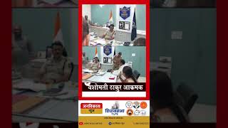 shorts shorts yashomatithakur police video letestnews short amravati [upl. by Aveer]