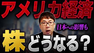 アメリカ経済はどうなる！？日本への影響も大きい！大統領選の近況も！ [upl. by Guerin]