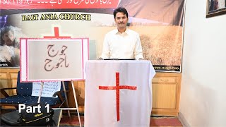 Yajooj Majooj  part 1 Pastor Afzal Darshan [upl. by Alayne]