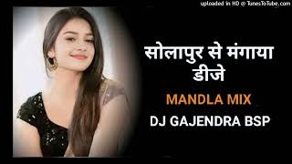 SolaPur Se Mangaya Dj DJ GAJENDRA BSP [upl. by Braasch]