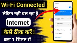 Wifi Connected but no Internet access android  Wifi connected but not working  Wifi not access fix [upl. by Beauvais]