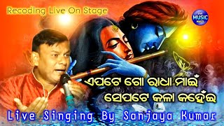 Epate Go Radha Main Sepate Kala Kanhein  Live Odia Bhajan  Live Singing By Sanjaya Kumar [upl. by Ennire]