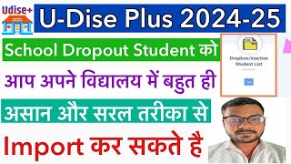 Dropout Student को U Dise Plus पर Import कैसे करे  How to Import Student U Dise Plus 202425 [upl. by Acinnor]