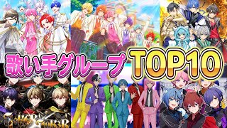 【人気投票】ランキング1位は誰だ？2024年上半期好きな歌い手グループランキングTOP10【すとぷり  騎士A  AMPTAKxCOLORS  すとぷりすなー】 [upl. by Haidej]