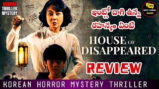 House Of The Disappeared Review Telugu worldcinematalks [upl. by Hamel]