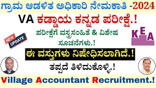 Village Accountant Recruitment 2024  VA Compulsory Kannada Exam  Dress Code KEA Recruitment 2024 [upl. by Witty395]