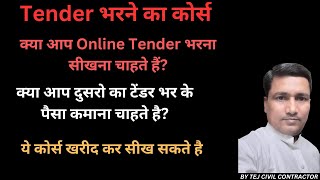 how to fill government tenders  tender bharna sikhe  टेंडर भरना सीखे [upl. by Ewart]