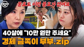 ＂불효도 이런 불효가 없어요＂😡 본인 가정 꾸리고도 부모님 돈에서 독립 못한 부부들｜이혼숙려캠프｜JTBC 241003 방송 외 [upl. by Alayne]