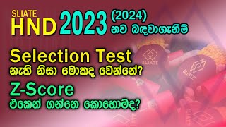 SLIATE HND Intake 20232024  About Selection Process  තෝරාගැනීම් කරන ආකාරය සම්බන්ධ ගැටලු [upl. by Kahcztiy204]