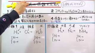 化学反応式の係数を簡単に出す方法 ／おときち副塾長 電脳空間学習塾かもん [upl. by Latyrc]