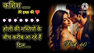 kashish tere ishq kiEpisode 60audiostories pocketfmkhubsurat mohabbat [upl. by Brad]