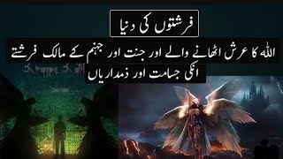 Angels Holding skies Mentioned in Quran Angel series Urdu Hindi [upl. by Hamburger]