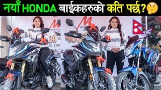 Honda बाइकहरुको नयाँ मूल्य सुची  Honda Bikes Price List in Nepal 2024 Exhaust Sound🔥 [upl. by Trude]