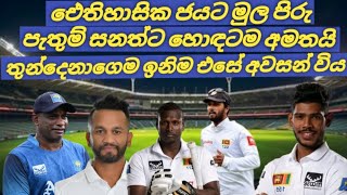 Sri Lanka vs England 3rd Test Day 4 [upl. by Catha]