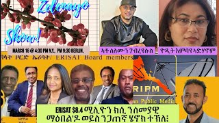 erisat 84 ሚሊዮን ክሲ ንሰመያዊ ማዕበልዶ ወይስ ንጋጠኛ ሄኖክ ተኽለ፧ [upl. by Streeto702]