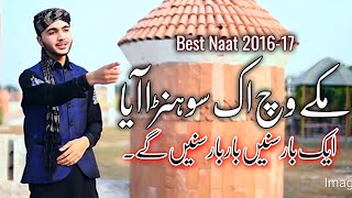 MAKKY VICH IK SOHNA AYA  AHTSHAM ASLAM  Best Naat 201617 [upl. by Ydnew661]