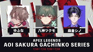 【Apex Legends】ASGS グループ予選！ AvsC でかぽるてWIN【麻倉シノ  ネオポルテ】 [upl. by Allix]