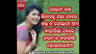 ODIA DOUBLE MEANING QUESTION amp ANSWER  COMMON SENSE  ଓଡ଼ିଆ ଡବଲ୍ ମିନିଙ୍ଗ ପ୍ରଶ୍ନ ଉତ୍ତର । [upl. by Nosredna454]