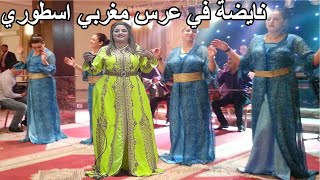 جرة كمنجة نايضة في عرس مغربي اسطوري [upl. by Sioux]