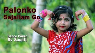 Palonko Sajailam Go  Dance Cover By Sashti Baishnab  পালঙ্ক সাজাইলাম গো  2021 [upl. by Urdna]