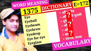 Eye 👉 आँख  Episode 1375  Dictionary  E Part 172  Eyeball आँख की पुतली [upl. by Hareemas]