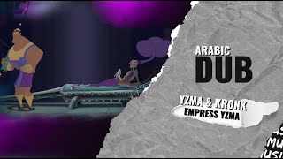 The Emperors New Groove  Yzma and Kronk Funny Scene Death Celebration in Arabic [upl. by Freemon]