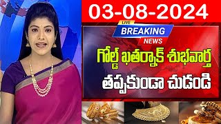 Gold Price Updates Hyderabad amp India 03082024 [upl. by Zadack]