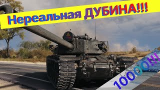 T110E4 ● Уничтожитель танков в деле [upl. by Hanford]