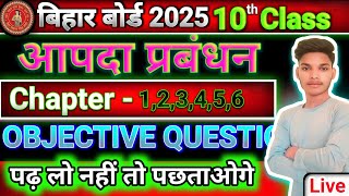 class 10th aapda prabandhan all objective question Bihar board matric Pariksha 2025 🙋🙋 [upl. by Abert974]