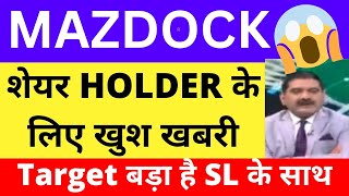 MAZDOCK SHARE LATEST NEWS MAZAGON DOCK SHARE TARGET MAZDOCK SHARE ANALYSIS MAZDOCK SHARE BUY NOT [upl. by Cornall]