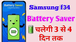 samsung f34 battery jaldi khatam ho jati hai samsung f34 me battery backup kaise badhaye [upl. by Hurd385]