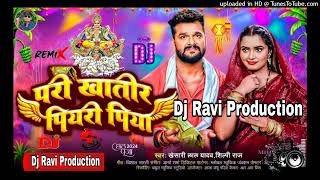 Ravi production EDM MIX Pari Khatir Piyari Piya  Khesari Lal Yadav amp Shilpi Raj  New Chhath Geet B [upl. by Sinai]