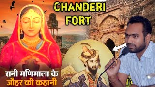 Battle of chanderi Medini rai and babur 1528 1600 वीरांगनाओं ने किया था रानी मणिमाला के साथ जौहर [upl. by Buckden]