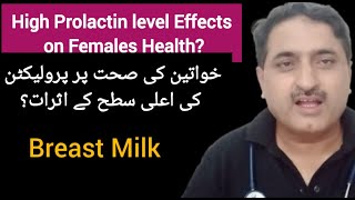 High Prolactin level Effects on Females Healthprolactin breastmilk healthpituitarygland [upl. by Sisto]