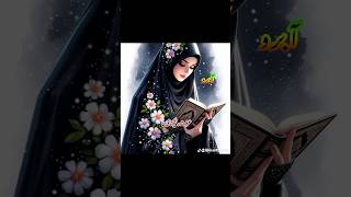 New Muslim girl name meaning urdutrending muslimfemale 99namesofallahwithurdumeaning [upl. by Amling]