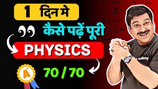 Full Physics in one day👉How to complete Physics in Last 1 day  ArvindAcademy [upl. by Donal]