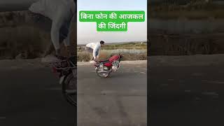 बिना फोन के आजकल की जिंदगी trending viralvideo vThariwalvlogs [upl. by Elson]