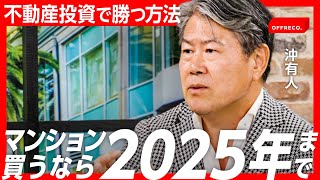 値上がり必須のエリアは麻布台ヒルズ？小口化、デジタル証券を駆使する「不動産投資」トレンド2023を伝授！ [upl. by Tterrag98]