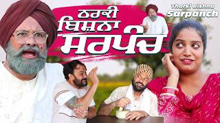 Tharki Sarpanch  Chacha Bishna  Punjabi Movie  Punjabi Comedy Teshan [upl. by Areval]