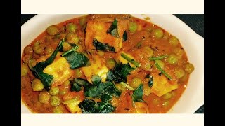 Peas with CheeseRestaurant style Matar Paneer recipe in Bangla মোটর পনির [upl. by Nomrej]