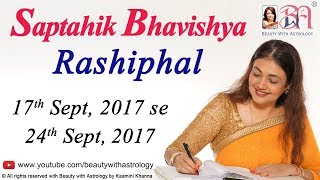 Saptahik Bhavishya  Rashiphal in Hindi from 17th Sept 2017  24th Sept 2017 by Kaamini Khanna [upl. by Raine]