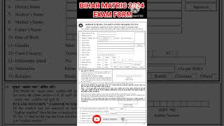 Bihar Board 10th Exam Form 2024 Kaise Bhare  Bihar School Examination Board Form magicmathsp [upl. by Indihar]