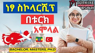 🔴 ወደ ቱርክ ነፃ ስኮላርሺፕ አሞላል  How to apply  Türkiye Burslari Scholarship  Study In Türkiye  Steps [upl. by Anilem421]