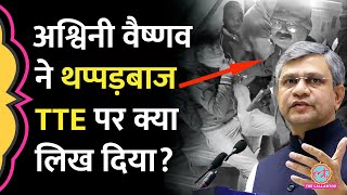 BarauniLucknow Express में TTE ने पीटा Ashwini Vaishnaw बोले ये बर्दाश्त नहीं  Viral Video [upl. by Issim]