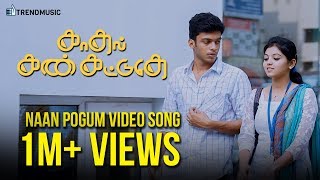 Kadhal Kan Kattuthe  Naan Pogum Video Song  Naresh Iyer Jananie  KG Athulya  Trend Music [upl. by Hamo558]