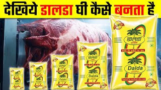 देखिये quotडालडा घीquot कैसे बनता है  Dalda Ghee Kaise Banta Hai  How Dalda Ghee is Made in Factory [upl. by Kirtley]