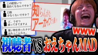 ｢視聴者VSおえちゃん｣MADに爆笑するおえちゃん【20240911】 [upl. by Sucam926]