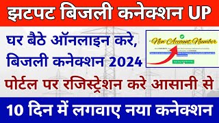 New Electricity Connection  Jhatpat Connection Yojna  Jhatpat Connection Online up 2024  uppcl [upl. by Eremihc]